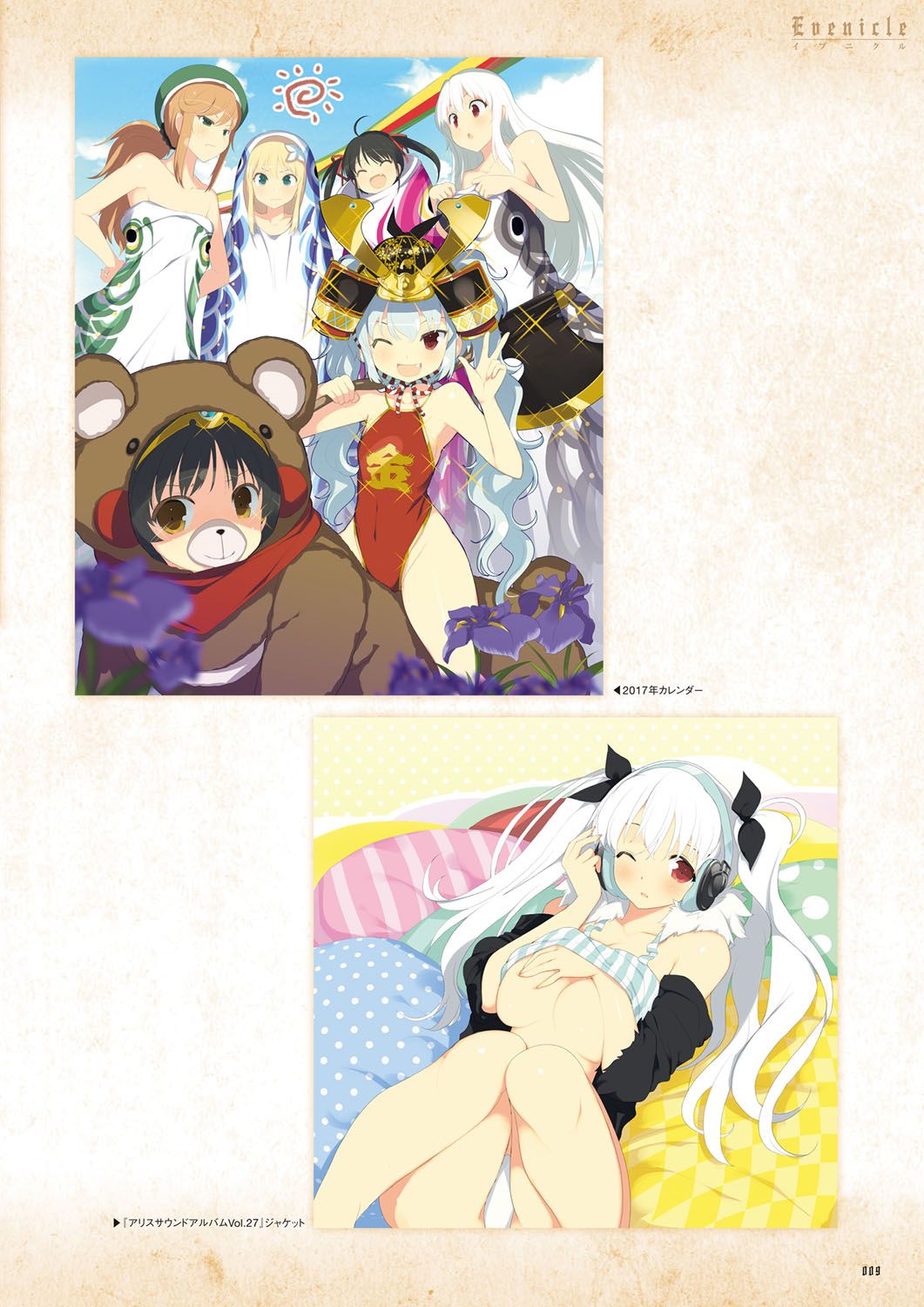 Evenicle ＆ Evenicle 2 Artworks page 8 full