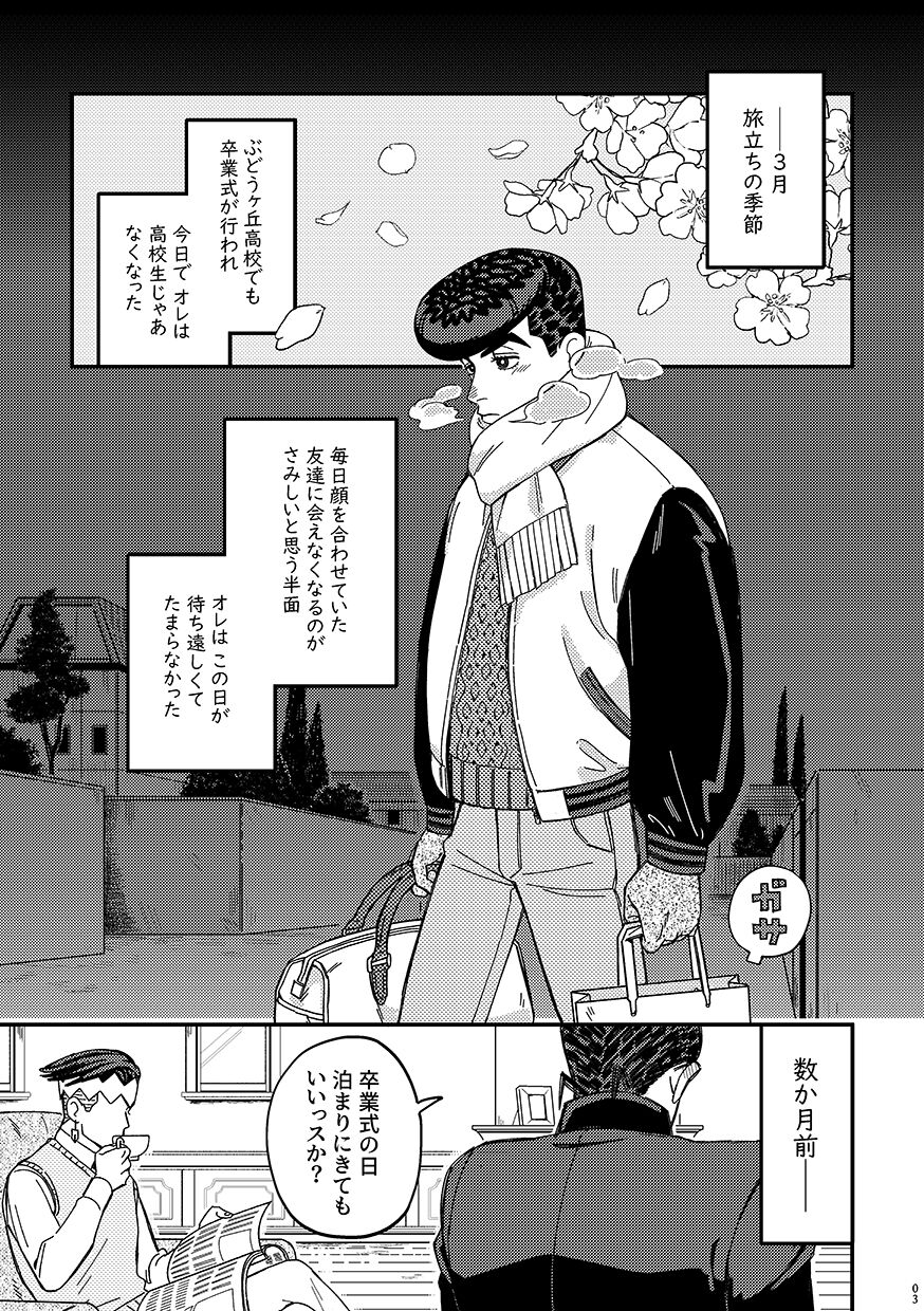 Sotsugyou / Graduation page 3 full