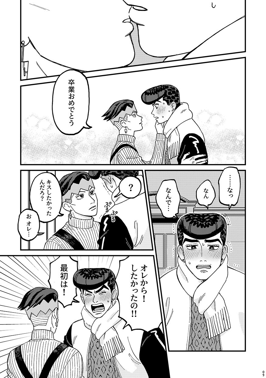 Sotsugyou / Graduation page 9 full