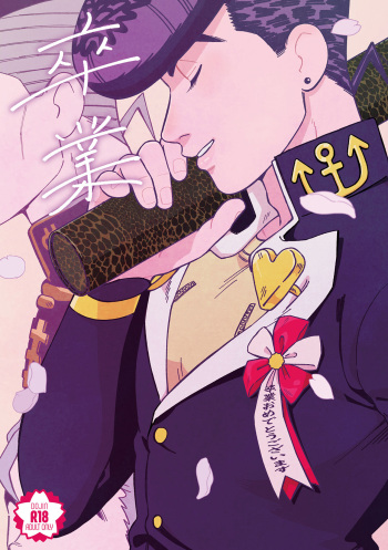 Sotsugyou / Graduation cover