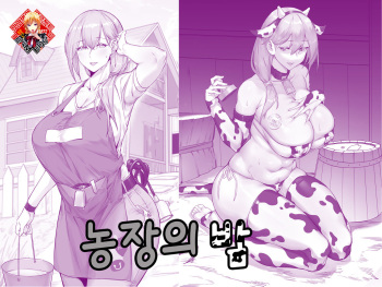 农场的夜晚 | 농장의 밤 cover
