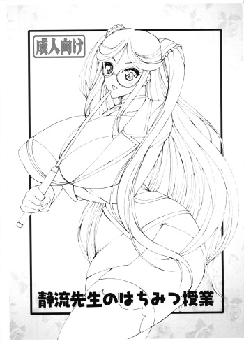 Shizuru-sensei no Hachimitsu Jugyou cover