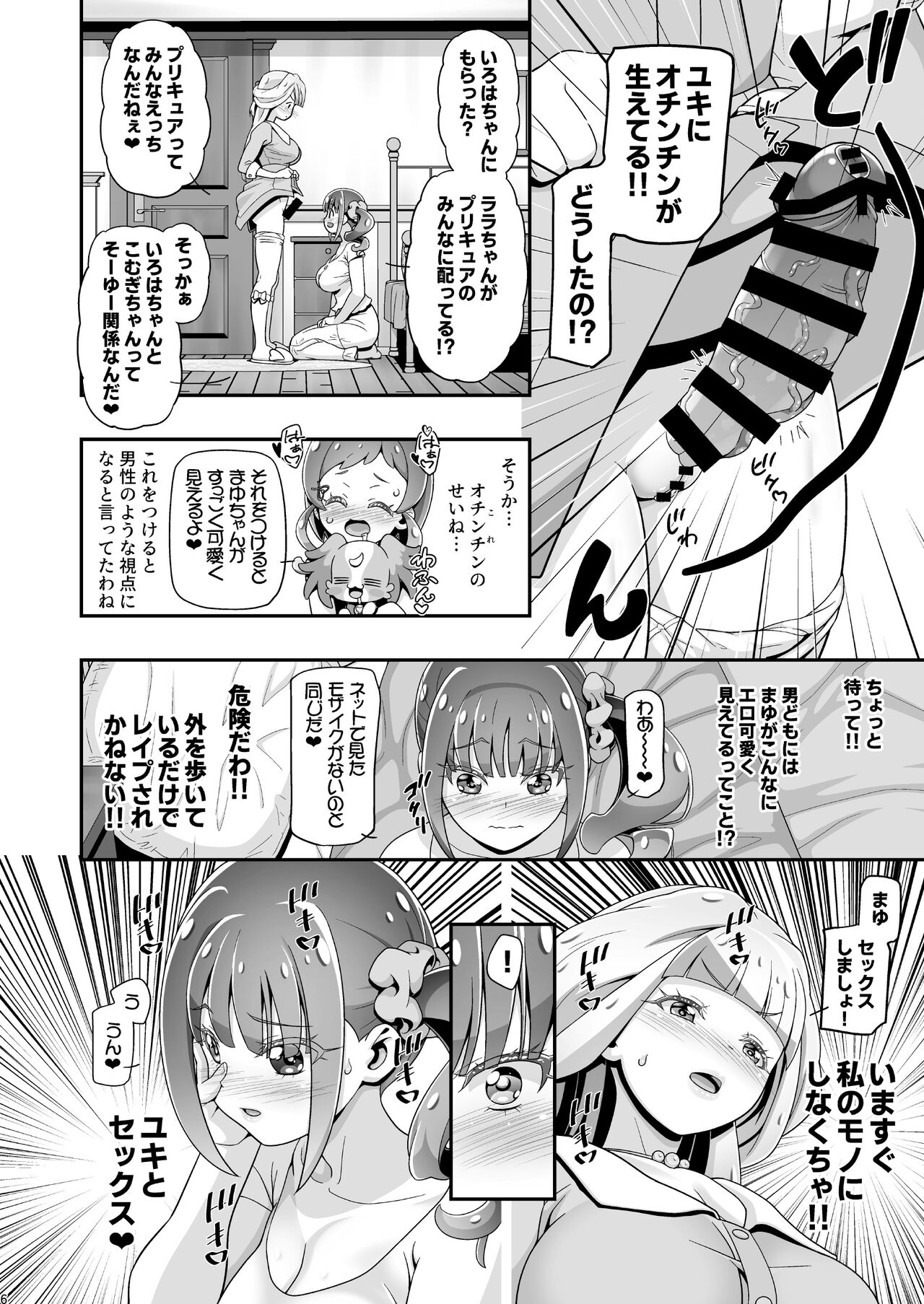 NyanPuni page 5 full