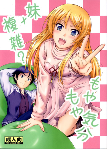 Imouto x Fukuzatsu? Moyamoya Kibun cover