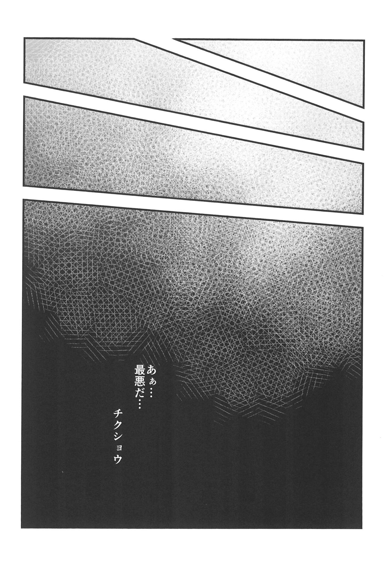Saitei Saiaku Kyousoukyoku page 6 full