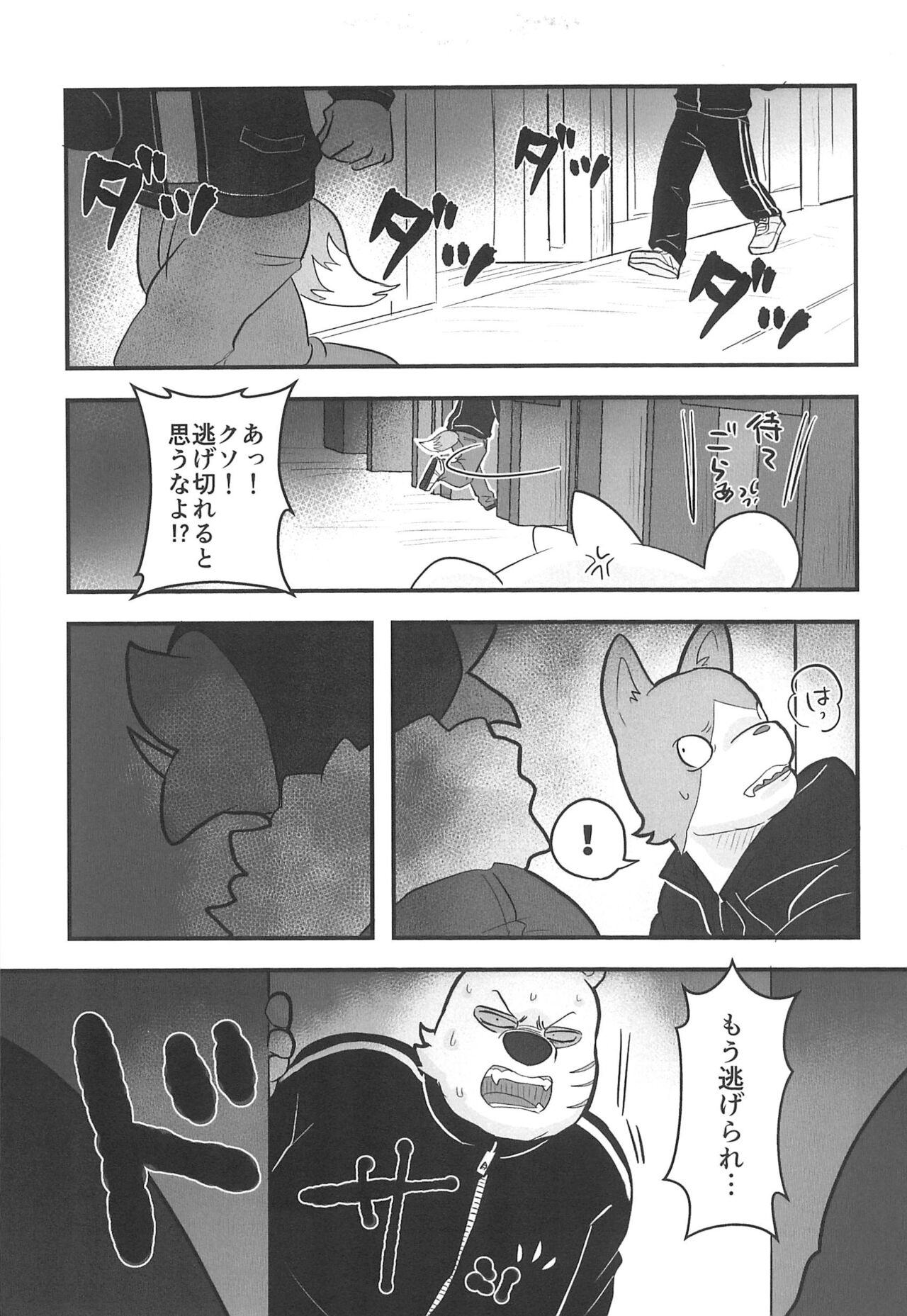 Saitei Saiaku Kyousoukyoku page 7 full