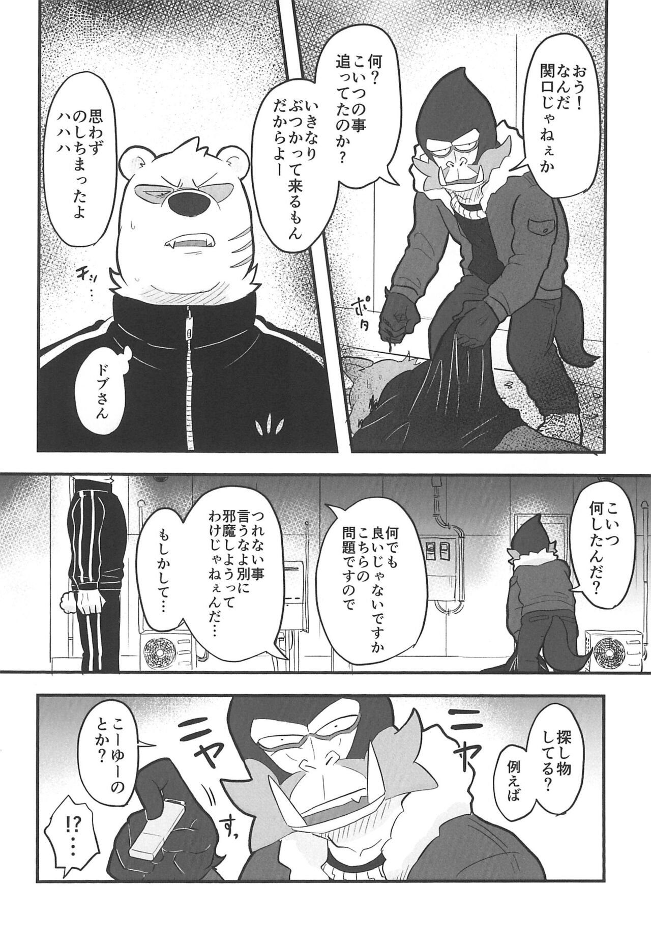 Saitei Saiaku Kyousoukyoku page 8 full