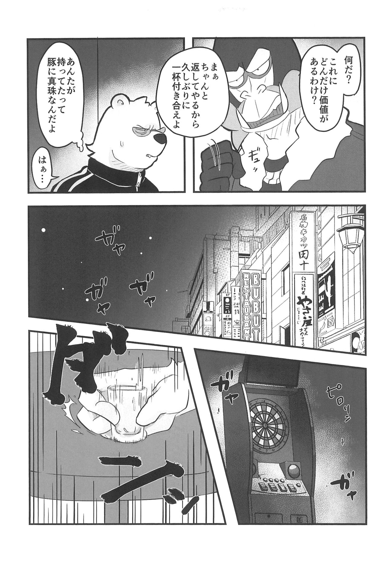 Saitei Saiaku Kyousoukyoku page 9 full