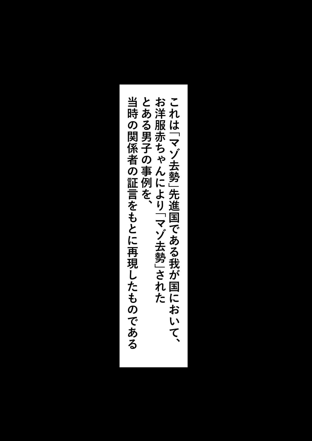 Suku mizu ni nomikoma reta do M otoko no ijōna seiheki: Mazo kyosei senshin-kokudearu wagakuni ni oite kare ga ikaga ni shite o yōfuku akachan o aisuru yō ni natta ka page 5 full