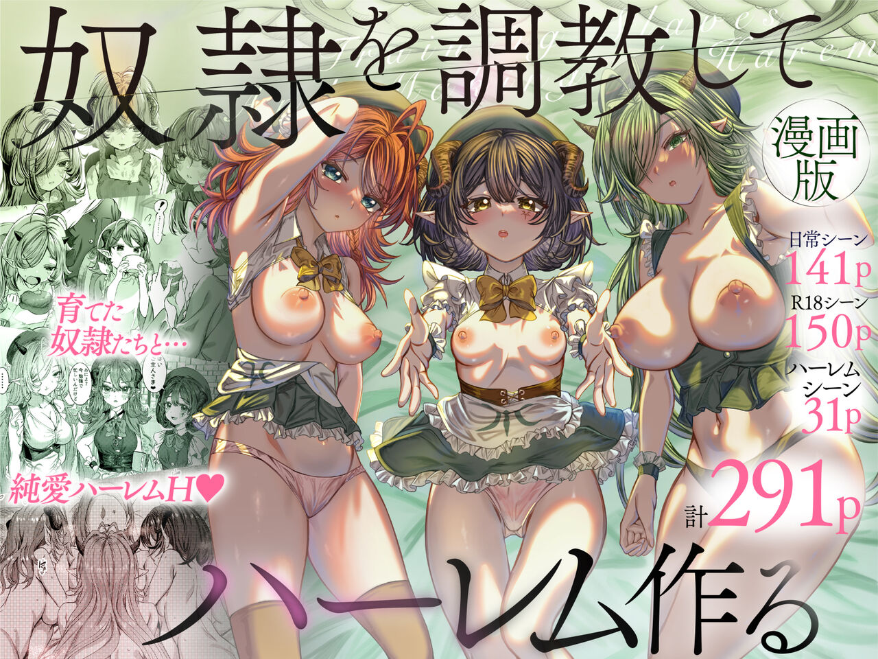 Dorei o Choukyou shite Harem Tsukuru ~Sodateta Dorei-tachi to Junai Harem H suru made no Hanashi~ "Manga Ban" | Training My Servants To Create A Harem page 1 full