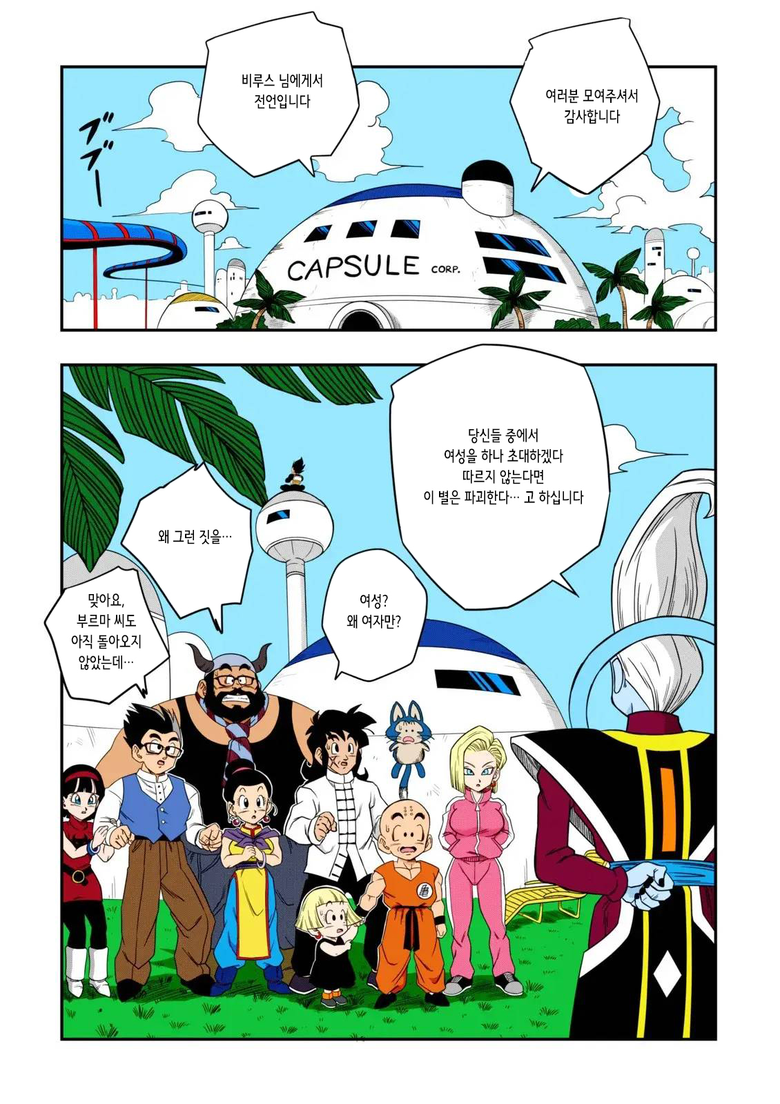 누구도 비루스에게 거역할 수 없어! page 7 full