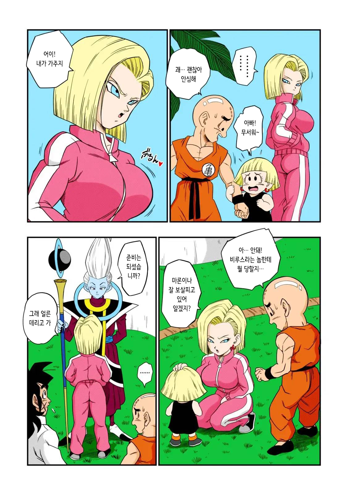 누구도 비루스에게 거역할 수 없어! page 8 full