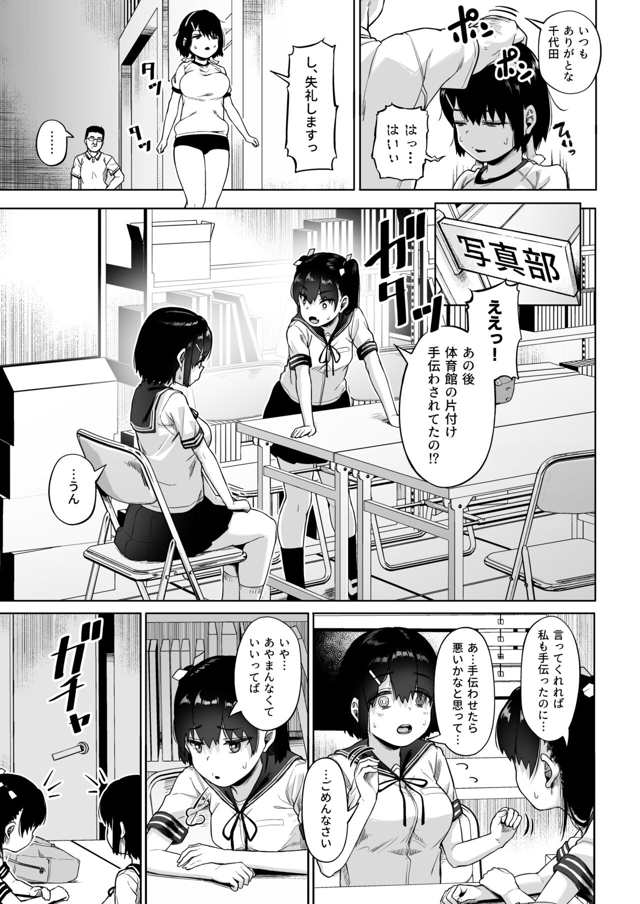 Joshi Shashin-bu to Oji-san Shidouin 4 page 10 full