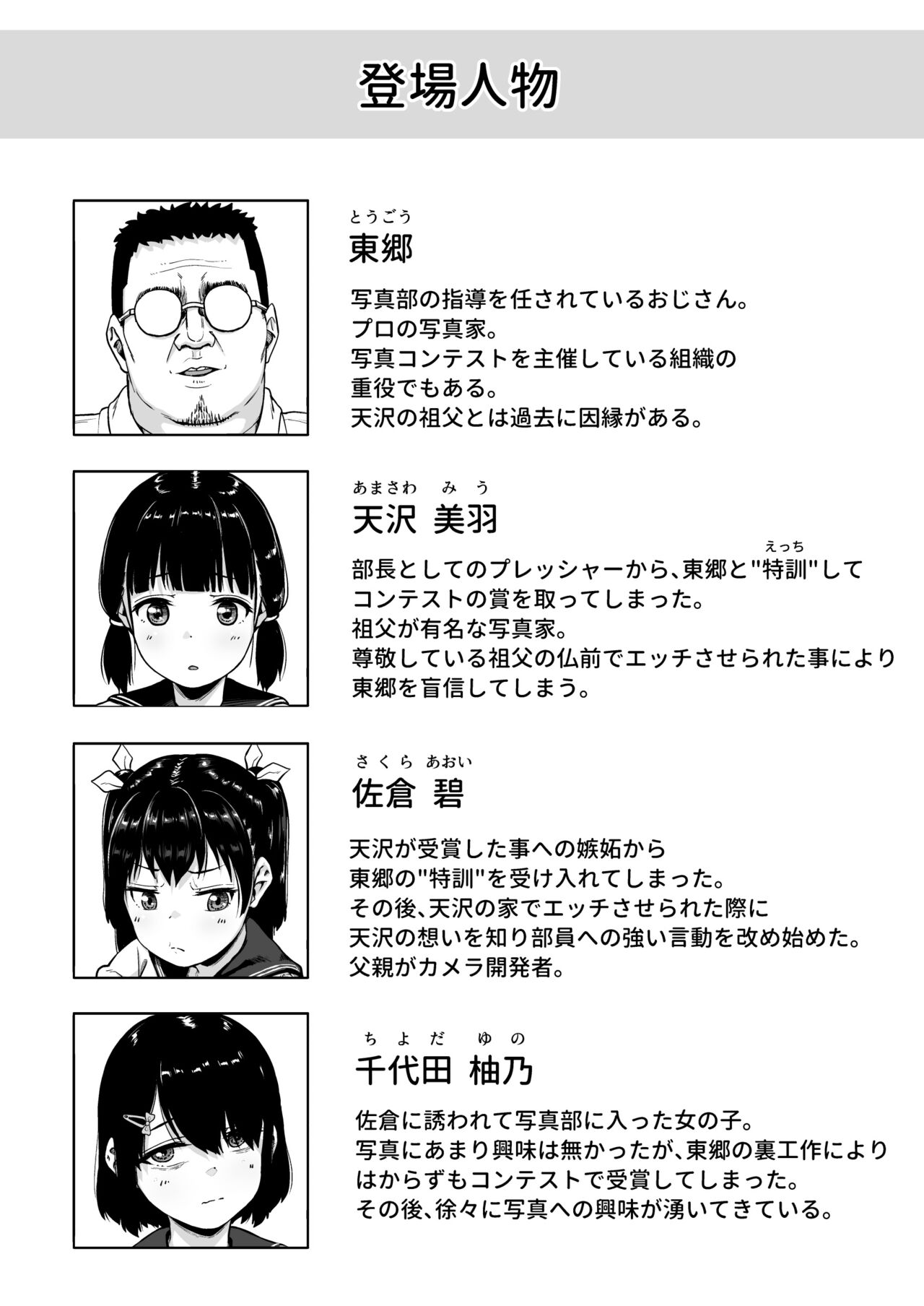 Joshi Shashin-bu to Oji-san Shidouin 4 page 3 full