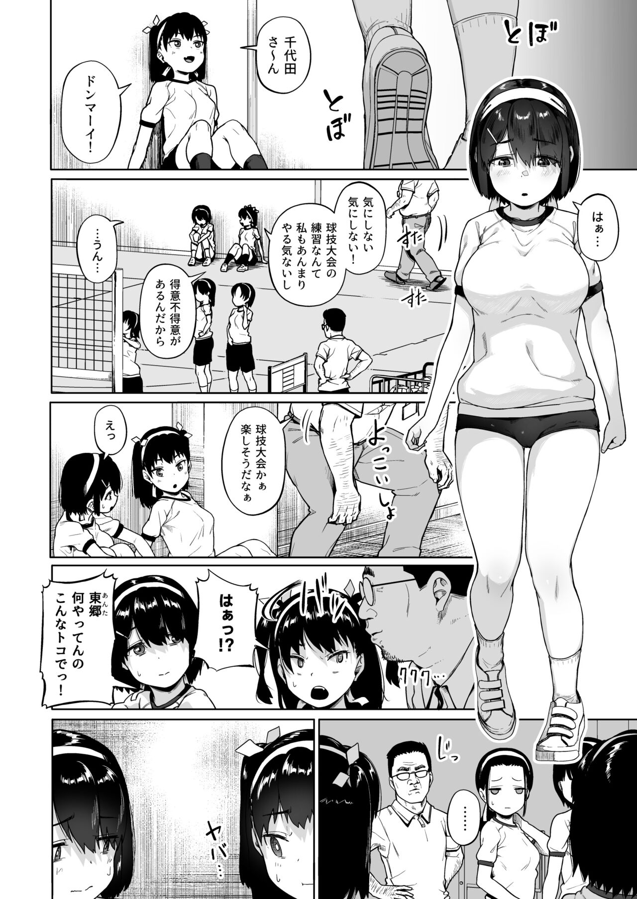 Joshi Shashin-bu to Oji-san Shidouin 4 page 5 full