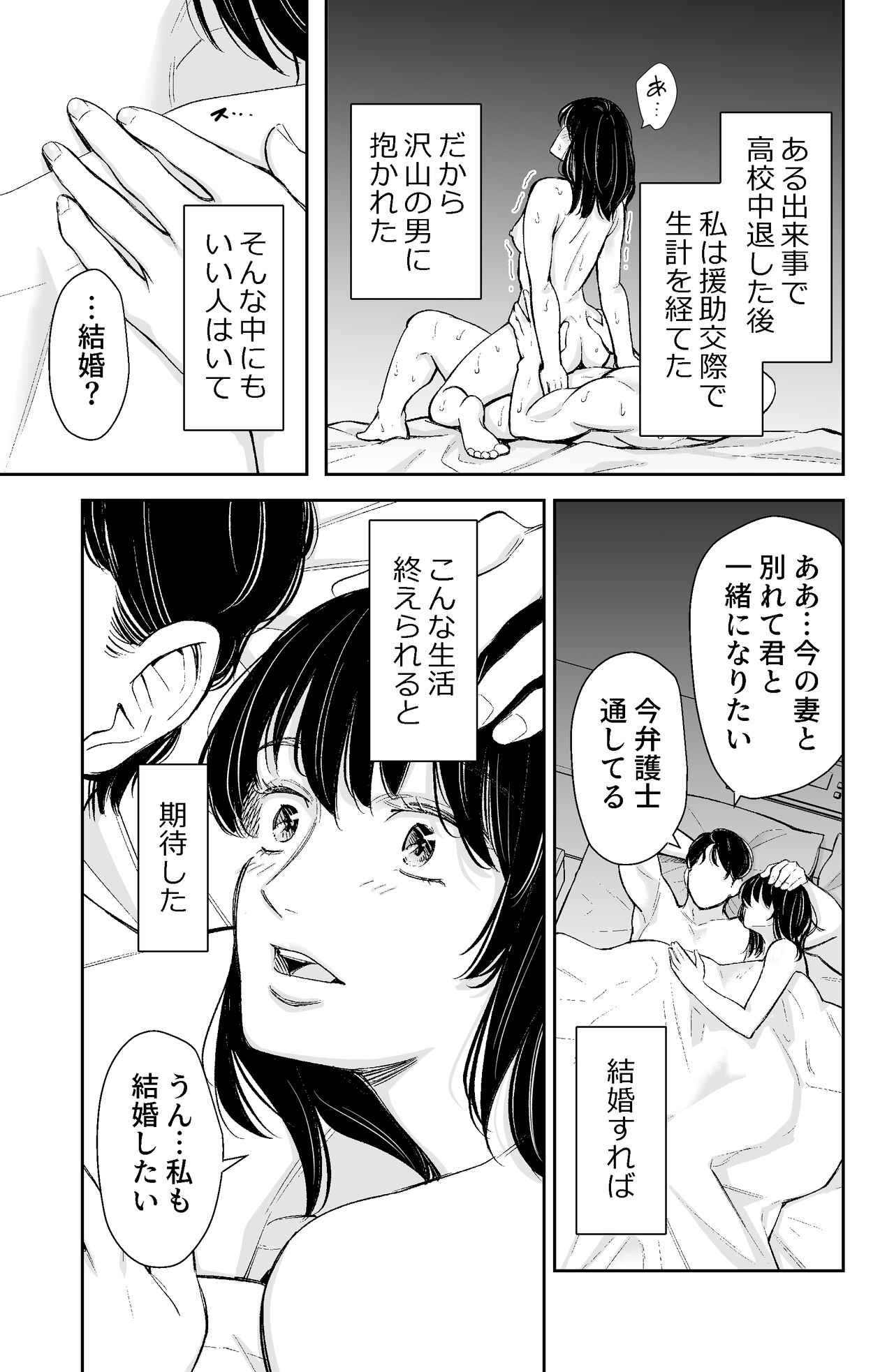 After all, I was loved and wanted to have sex page 8 full