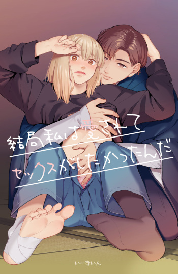 After all, I was loved and wanted to have sex cover