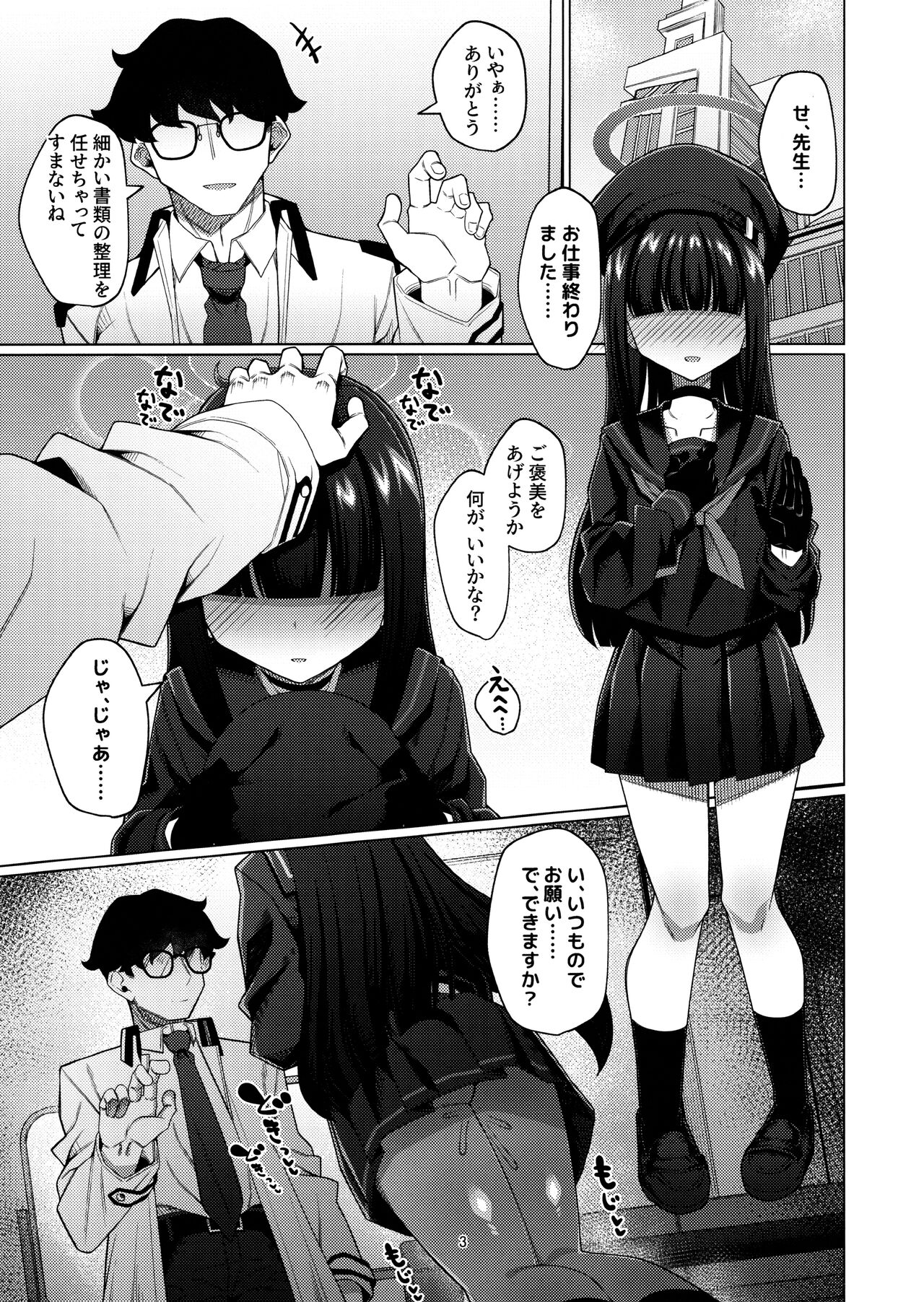 Seigi jitsugen iin-kai no mobu chanto etchi suru hon page 2 full