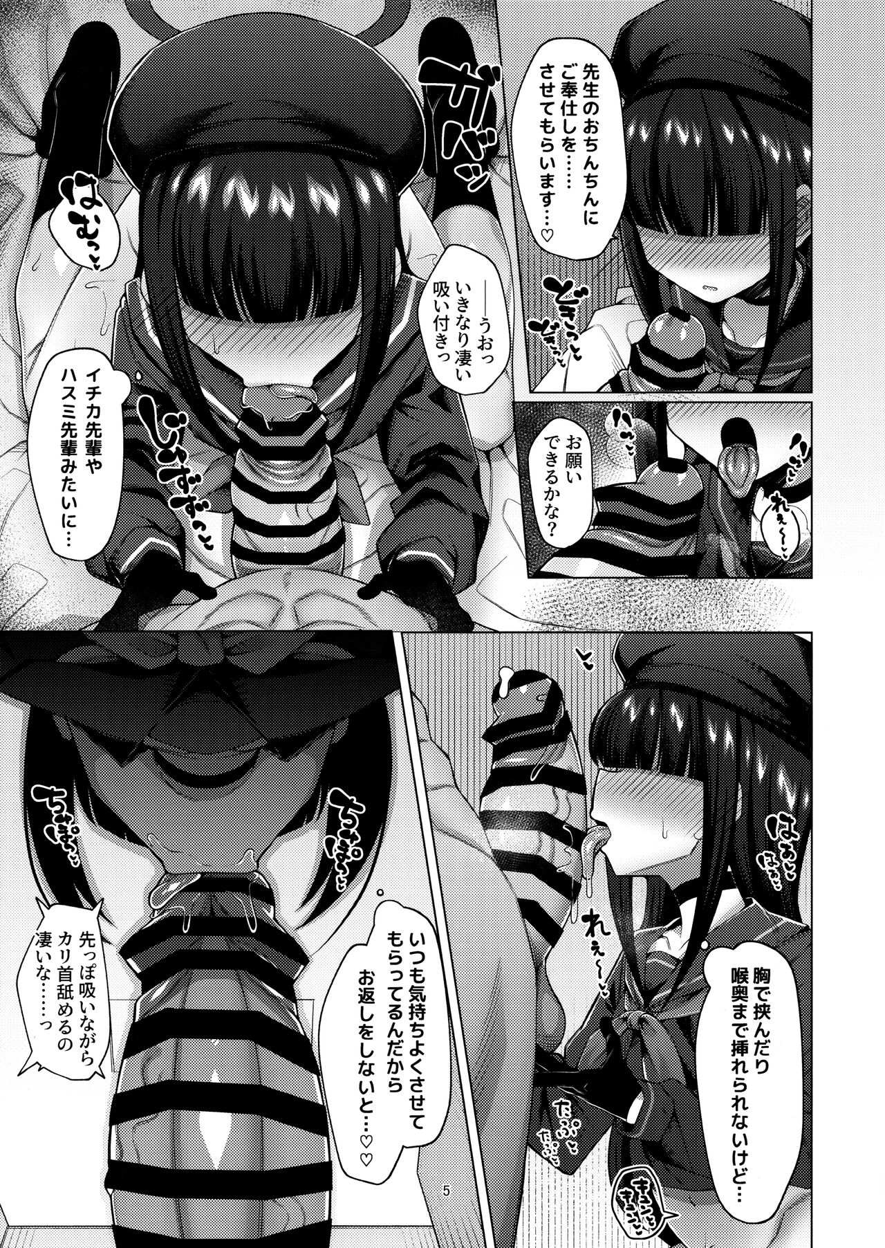 Seigi jitsugen iin-kai no mobu chanto etchi suru hon page 4 full