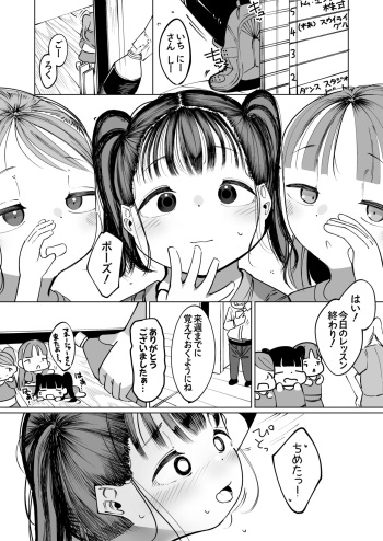 Boku Dake no Idol Junior Idol to Fuufu ni Naru Made no Hanashi cover
