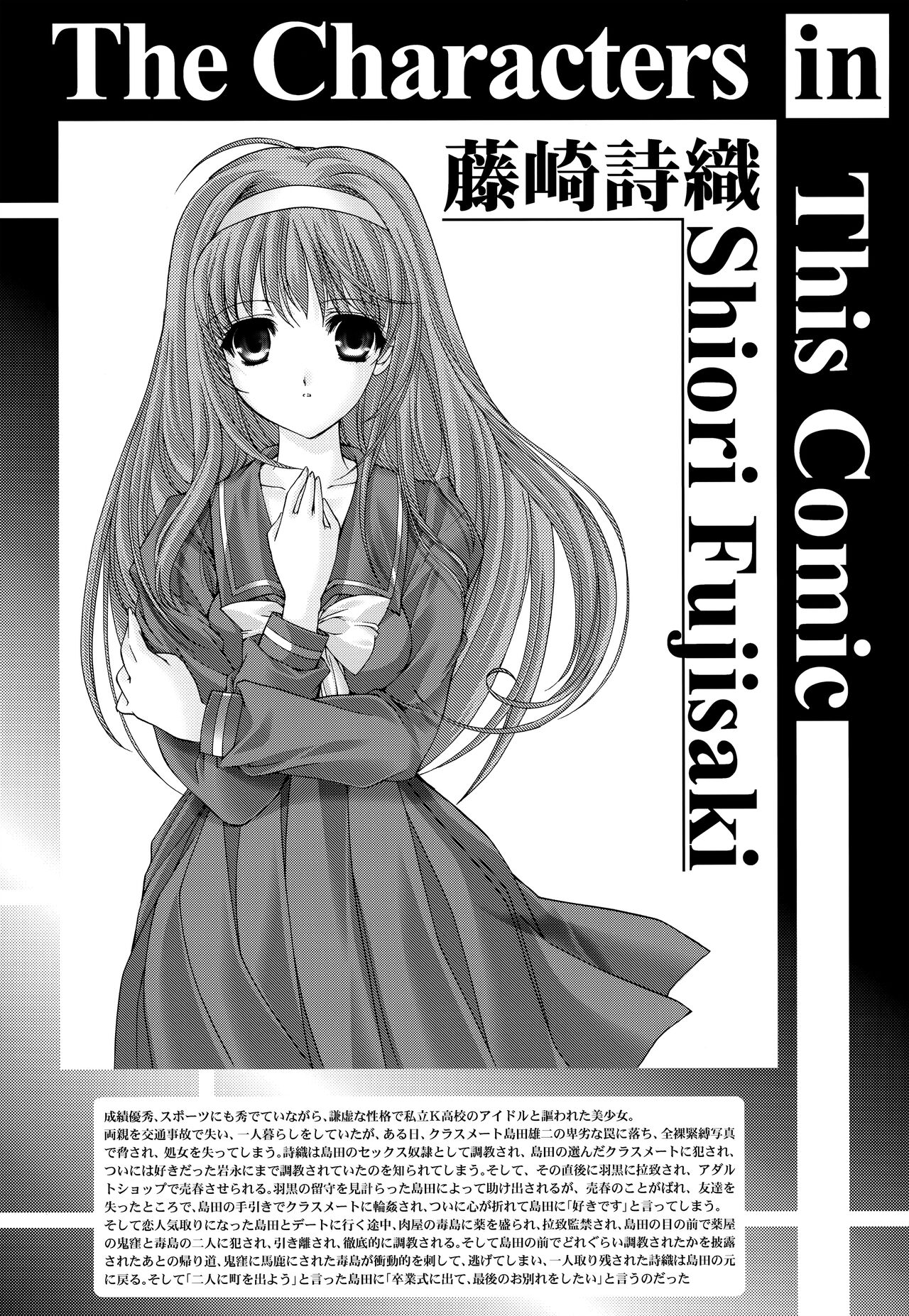 Shiori Dai-Nijuuhachi-Shou Naraku no Hime page 3 full