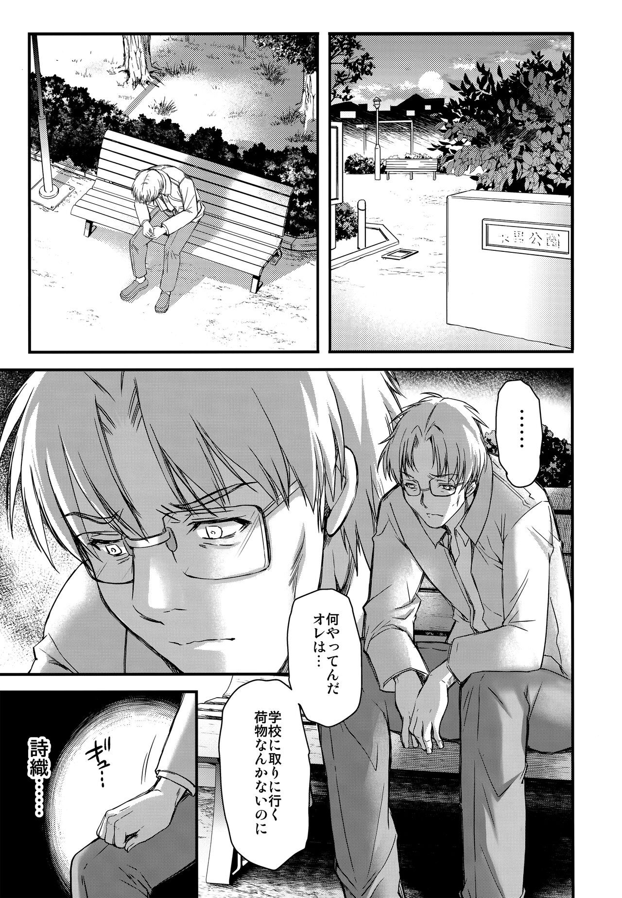 Shiori Dai-Nijuuhachi-Shou Naraku no Hime page 6 full
