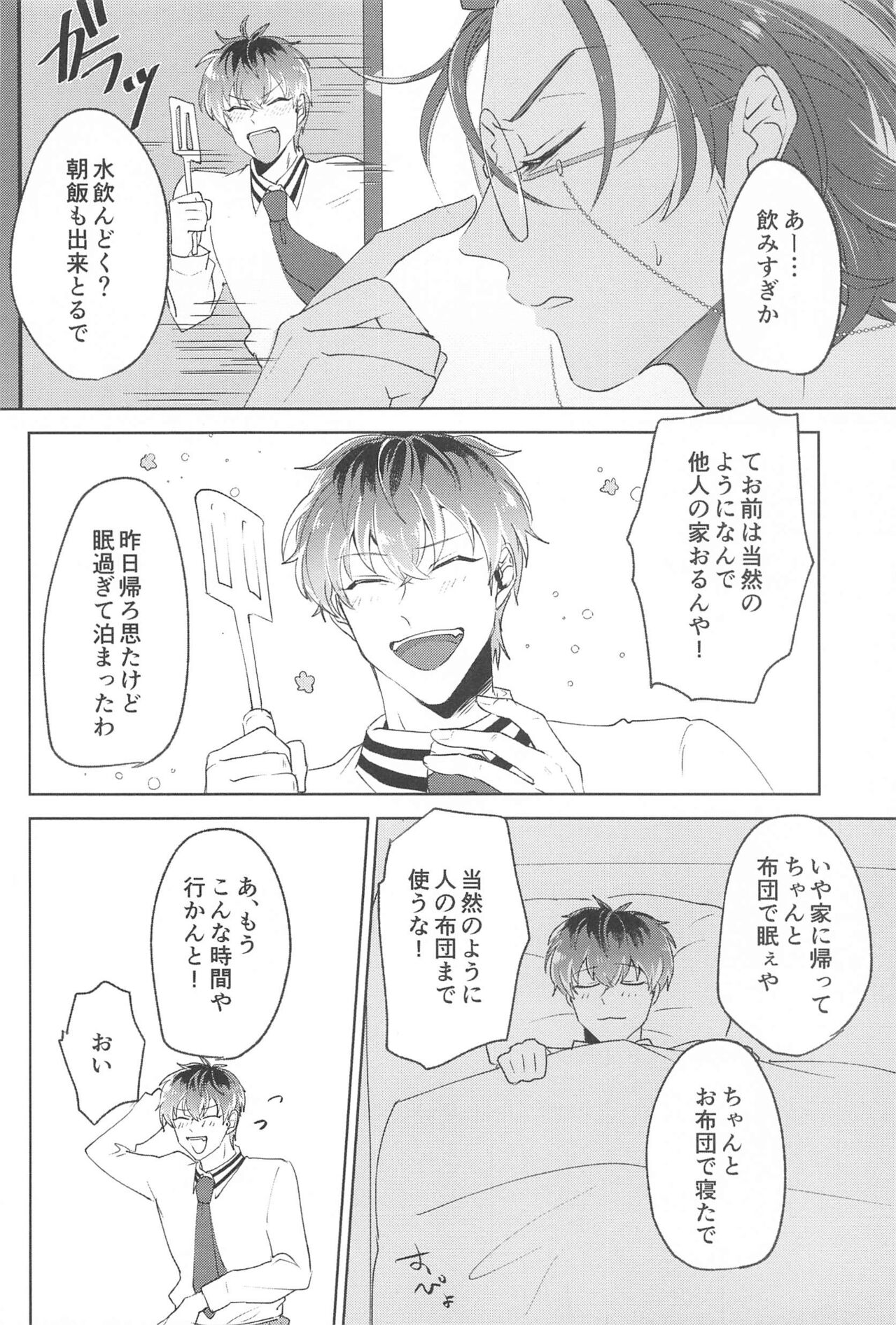 Yume Sanya page 5 full