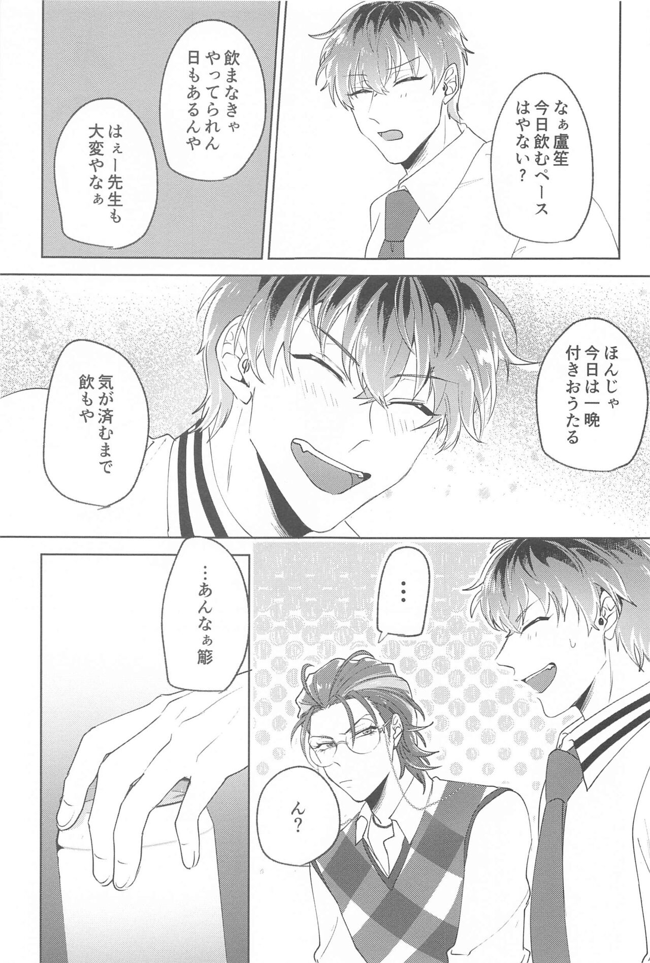 Yume Sanya page 8 full