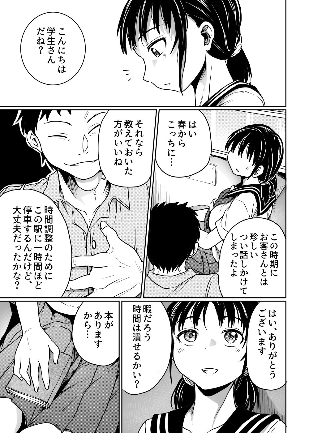 Hanashoubu no Eki page 5 full