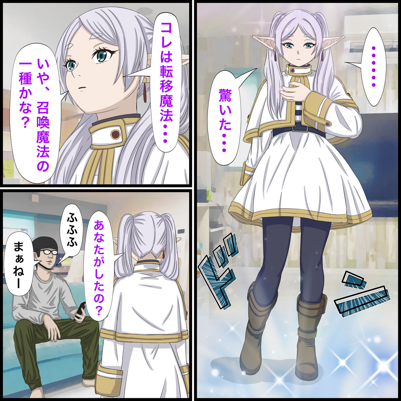 アニメキャラとセックルできるアプリ9、フリーレン編 page 4 full