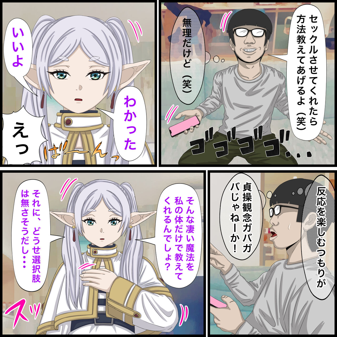 アニメキャラとセックルできるアプリ9、フリーレン編 page 5 full