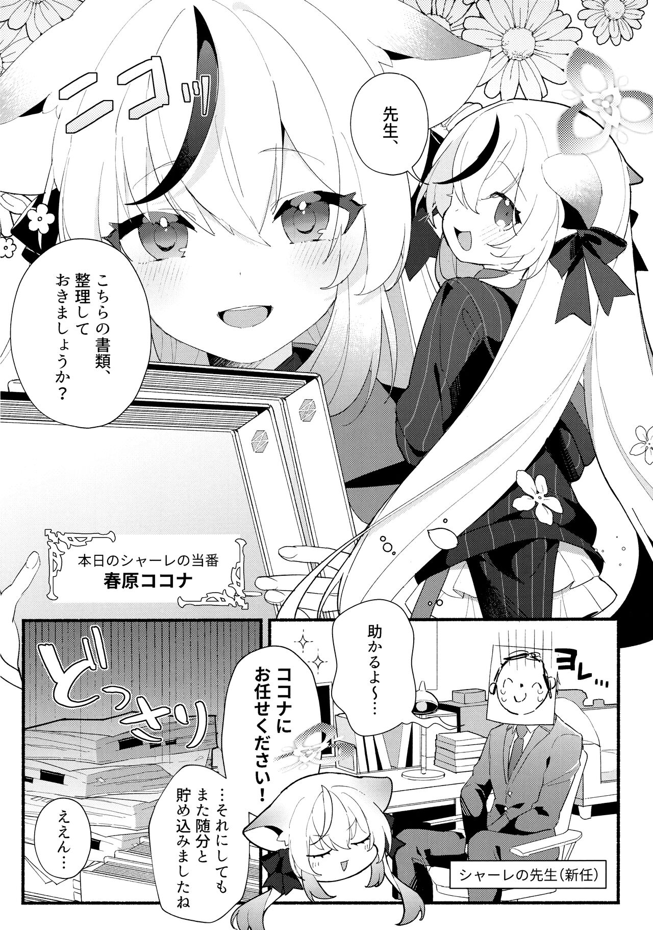 Lady no Tebiki page 3 full