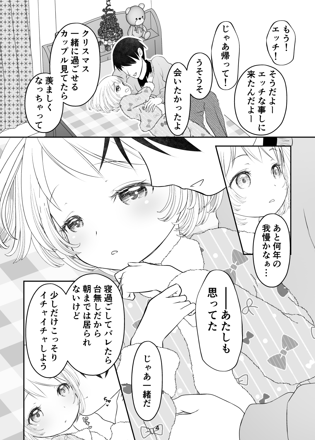 Tonari no Ie no Santa-san page 4 full