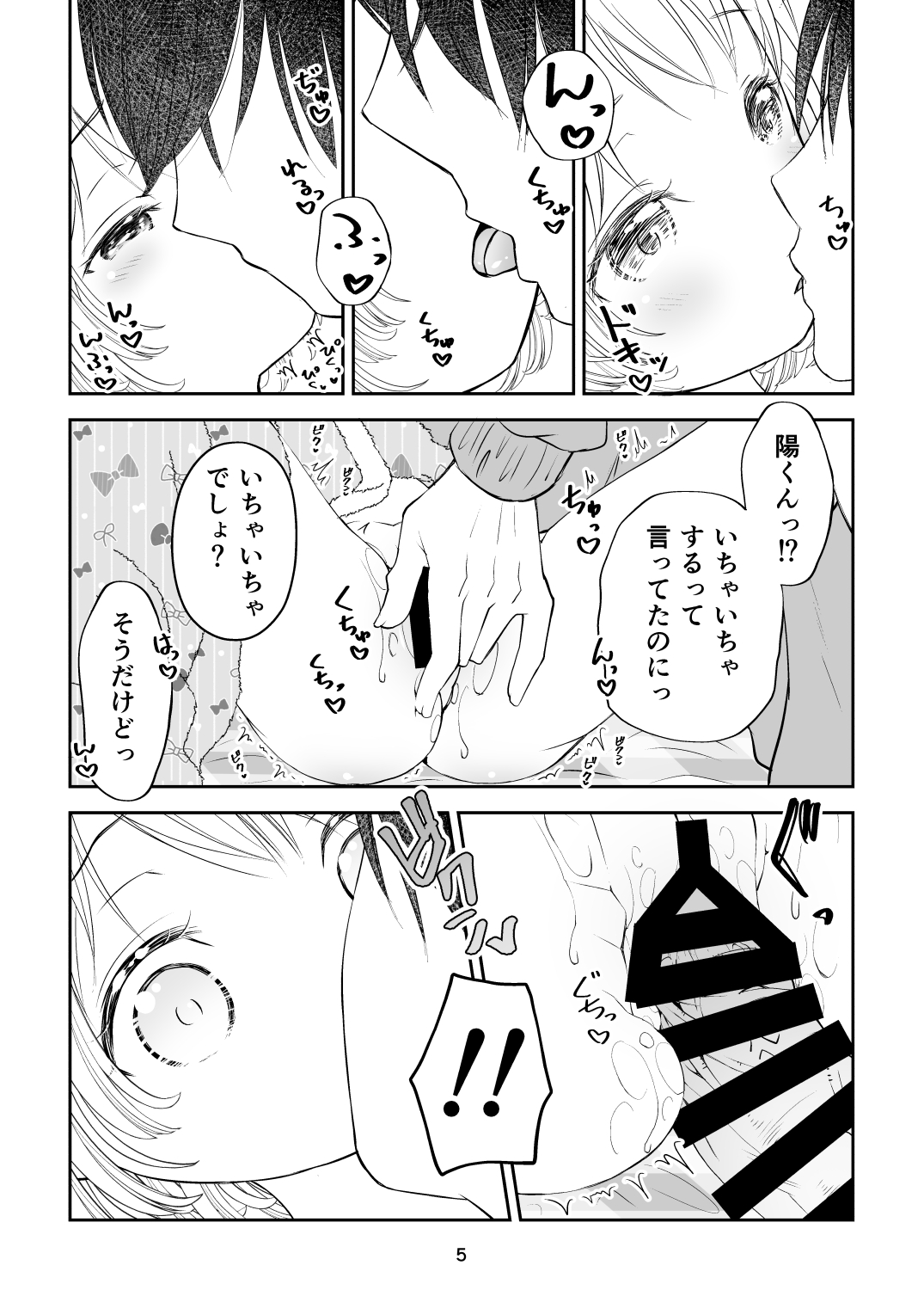 Tonari no Ie no Santa-san page 5 full