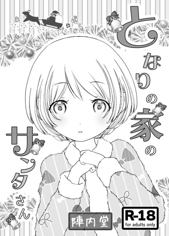 Tonari no Ie no Santa-san cover