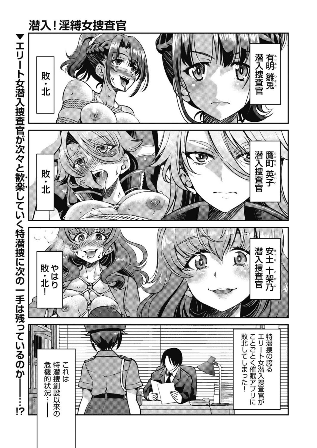 潜入!淫縛女捜査官 File:4 page 1 full