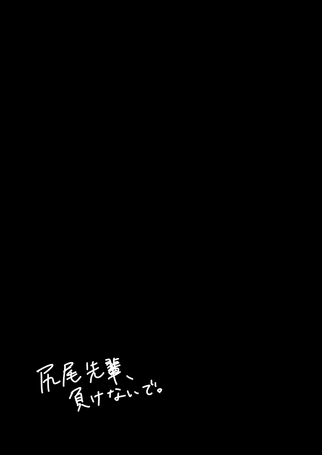 Shippo Senpai, Makenaide. page 2 full