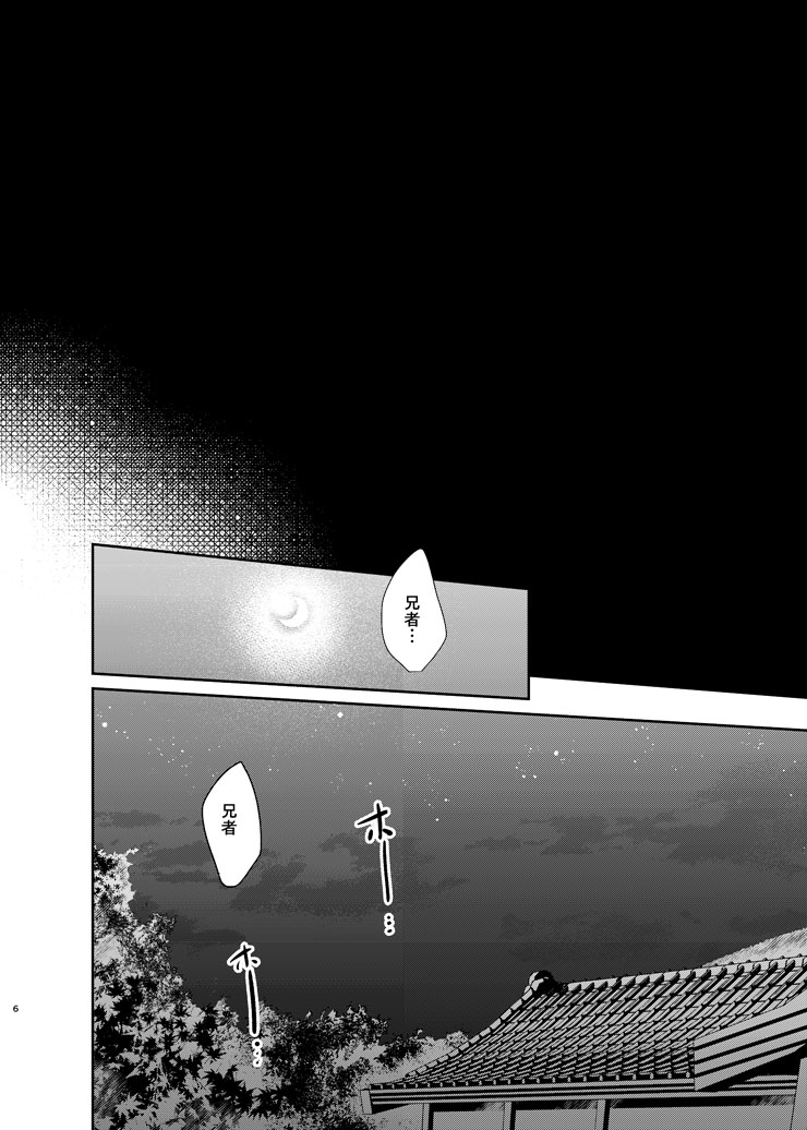 Koyoi sendome no shoya o page 3 full