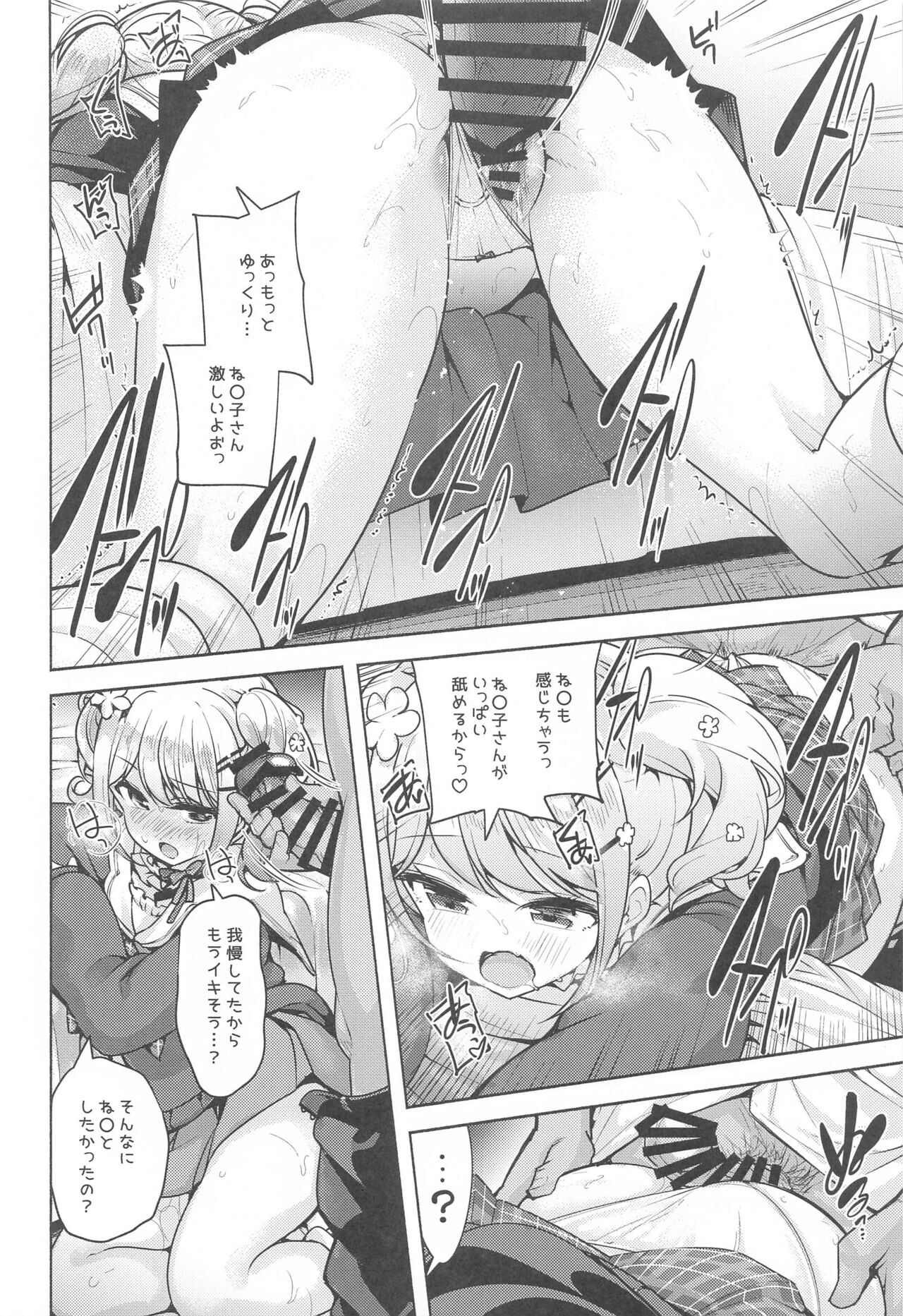 Anata no Ne. page 5 full