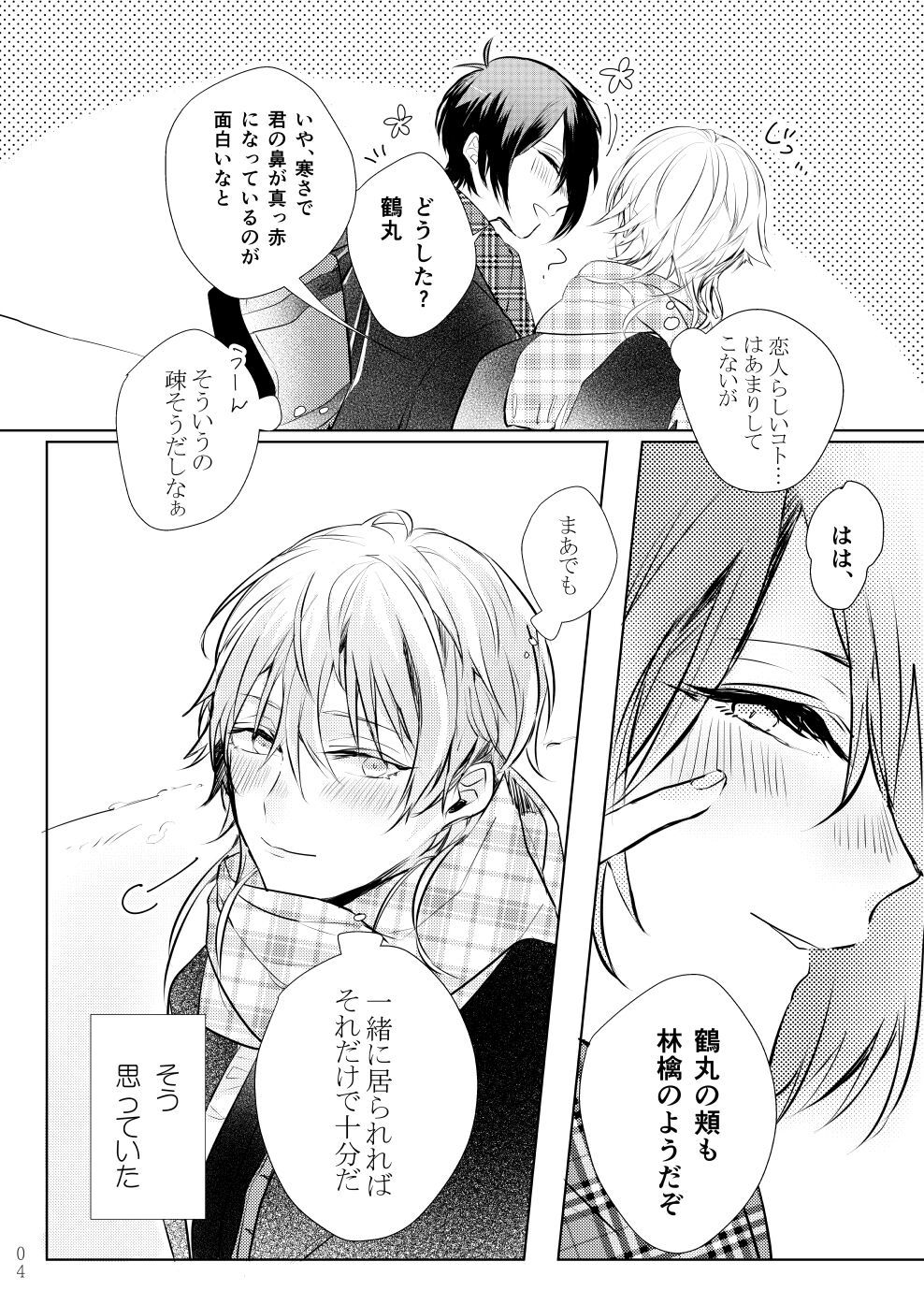 Tsuki ni tokeru page 3 full
