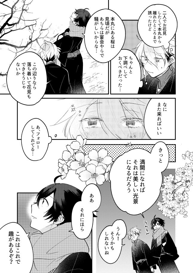 Oboronaru o mederu page 5 full
