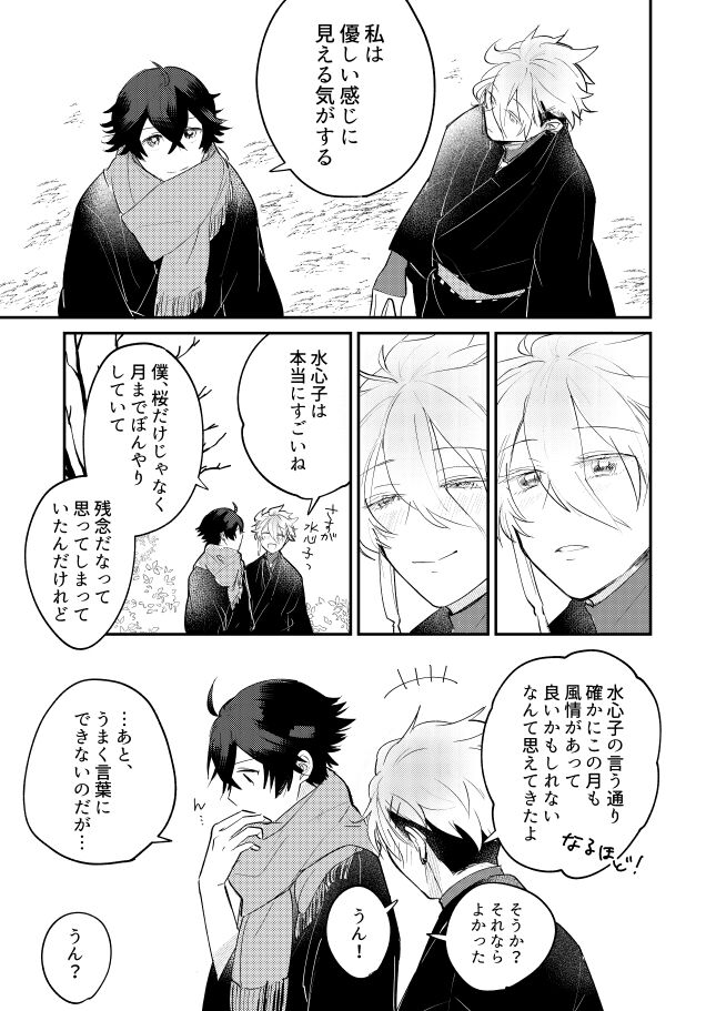 Oboronaru o mederu page 7 full