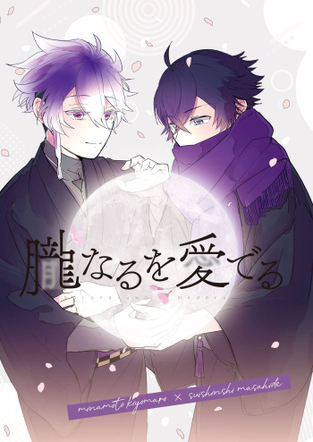 Oboronaru o mederu cover