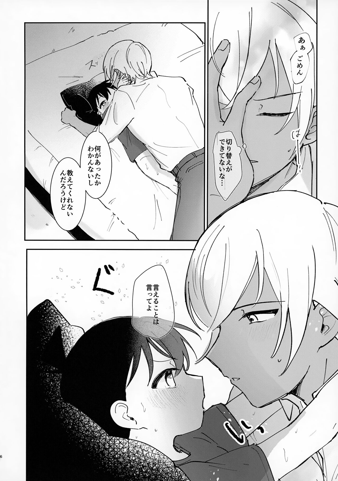 Hone no Zui Made page 6 full