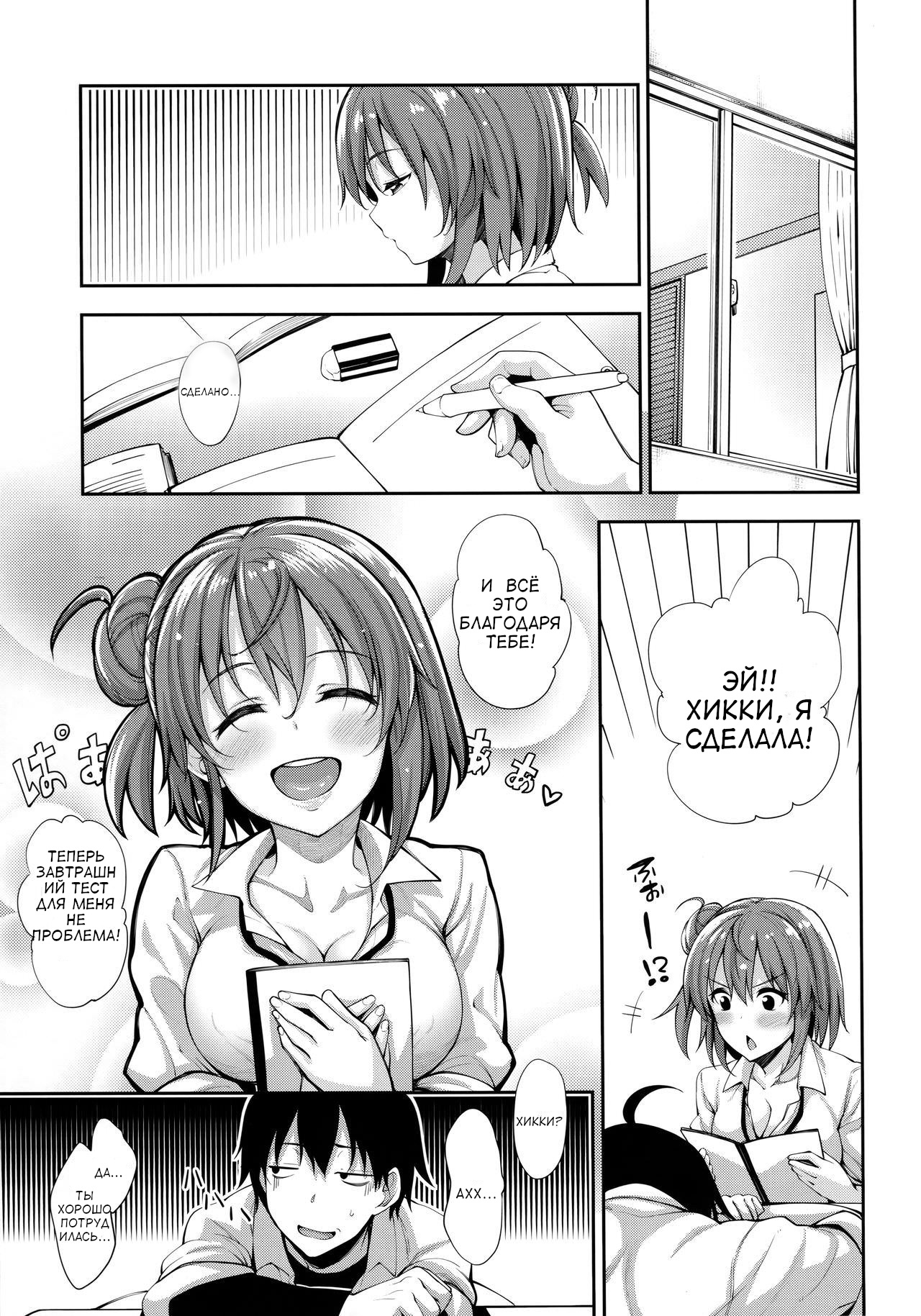 LOVE STORY #03 | История любви #03 page 3 full