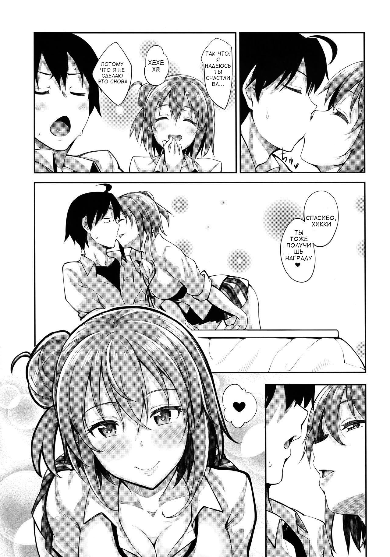 LOVE STORY #03 | История любви #03 page 5 full