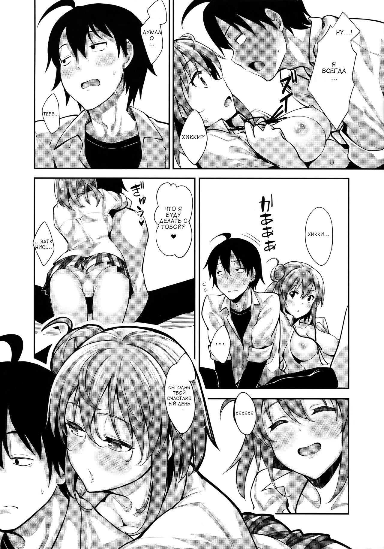 LOVE STORY #03 | История любви #03 page 8 full