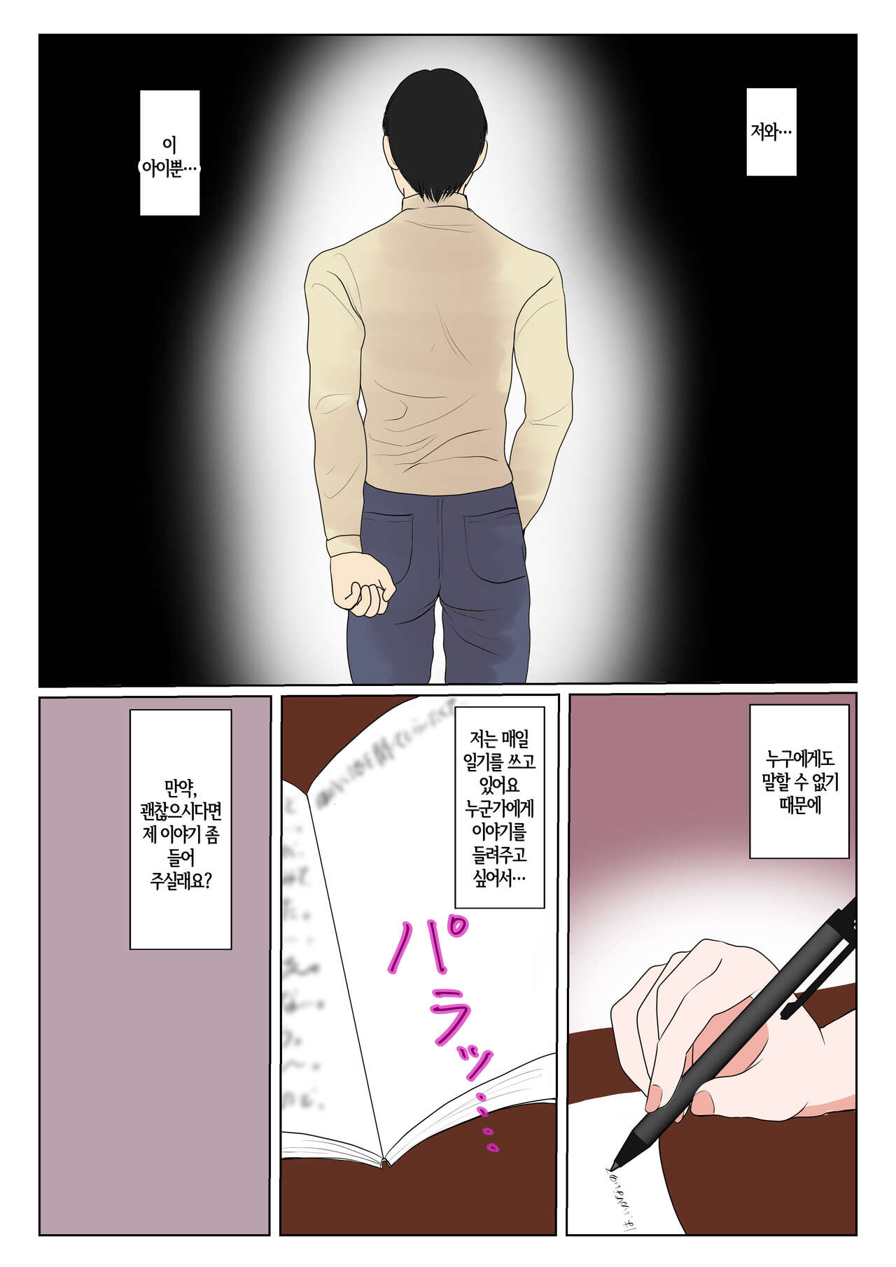 Jitsubo Dairi Shussan ~Nanae Hen~ |  친모 대리 출산~나나에편~ ​ page 3 full
