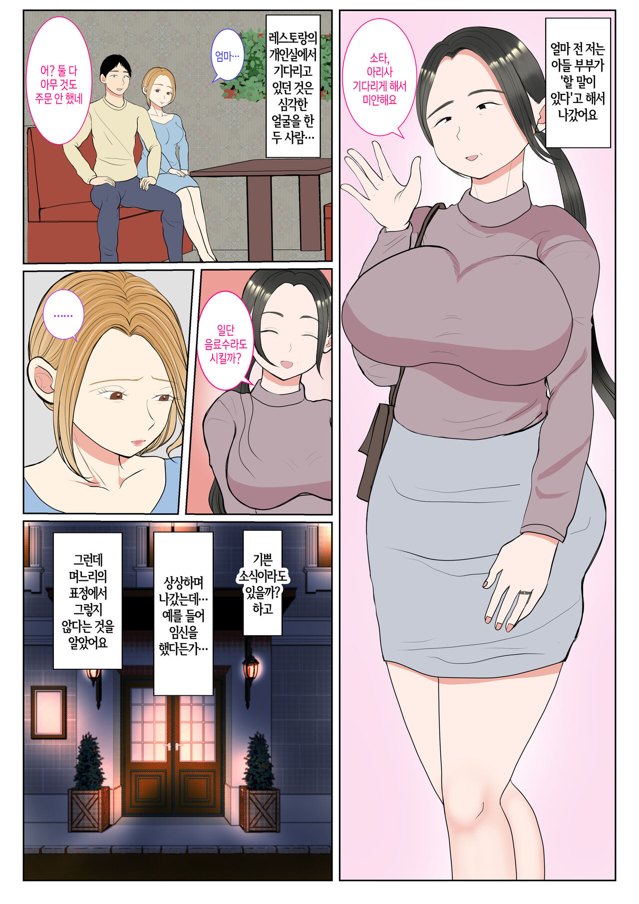Jitsubo Dairi Shussan ~Nanae Hen~ |  친모 대리 출산~나나에편~ ​ page 4 full
