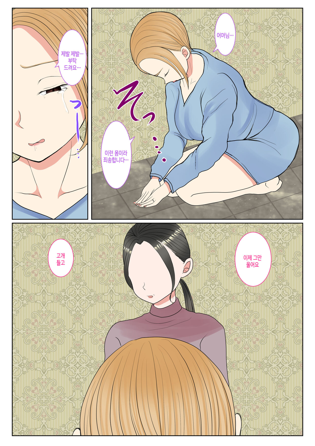 Jitsubo Dairi Shussan ~Nanae Hen~ |  친모 대리 출산~나나에편~ ​ page 8 full